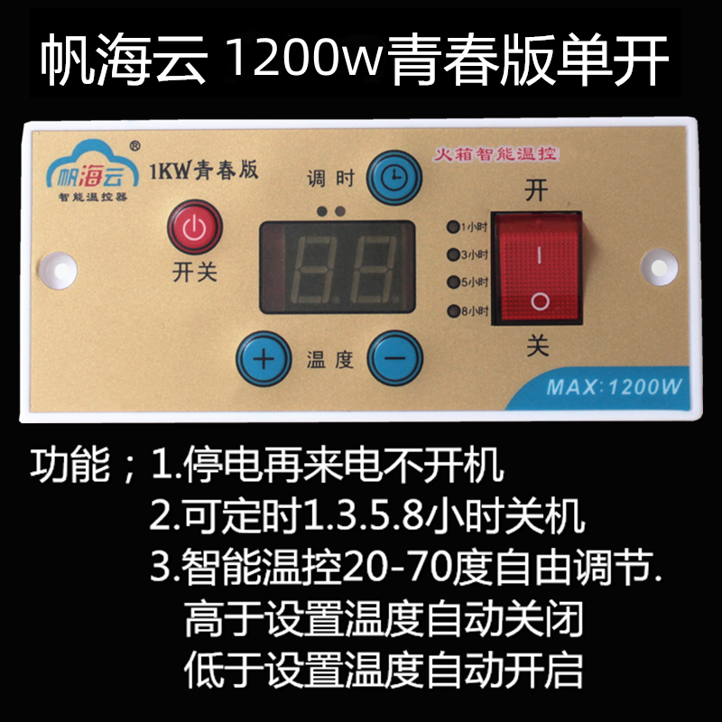 火箱温控器温控仪帆海云1000w