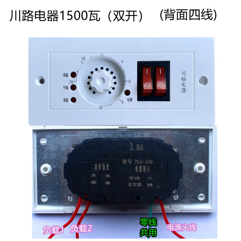 川路电器1500w双开四线取暖器烤火炉电火盆无极节能调温开关配件