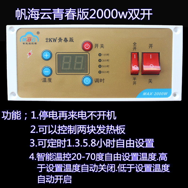 智能恒温开关帆海云火箱开关