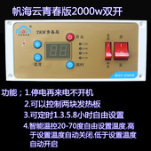 帆海云实木取暖器配件电火桶智能温控器火箱人离断电开关烤火炉