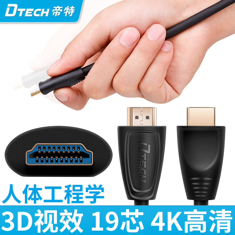 DTECH/帝特 HDMI线 2.0版4K 高清电视电脑HDMI连接线 3米5米10米