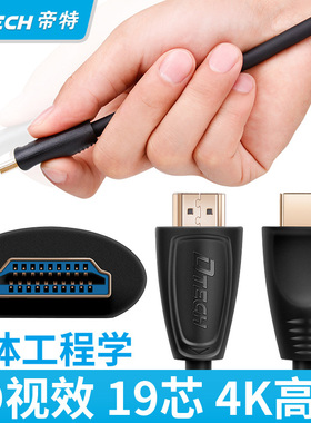 DTECH/帝特 HDMI线 2.0版4K 高清电视电脑HDMI连接线 3米5米10米