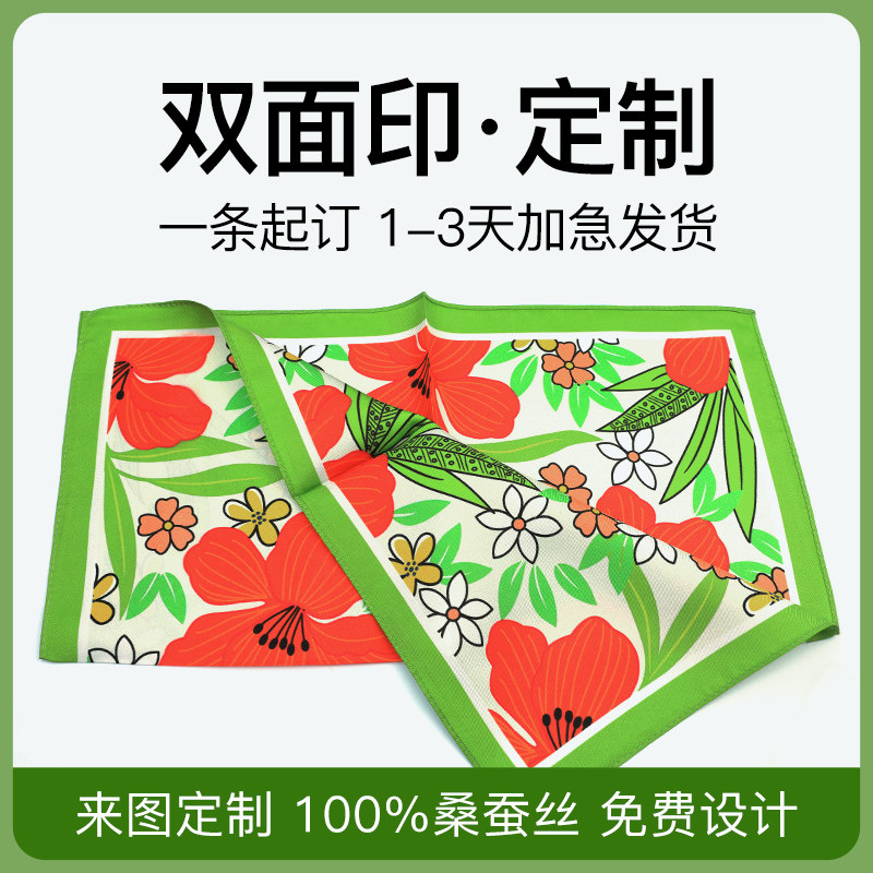 真丝丝巾定制双面印花来图定做方巾长巾围巾订制飘带领巾礼品毕设