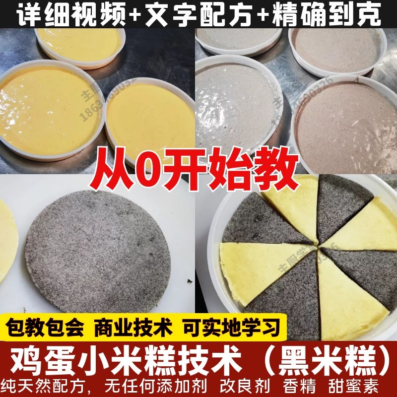 鸡蛋小米糕技术 鸡蛋黑米糕配方教程 双色小米糕技术 米发糕教学