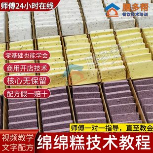 南京绵绵糕技术教程网红绵绵糕课程配方米糕配方紫米绵绵技术配方