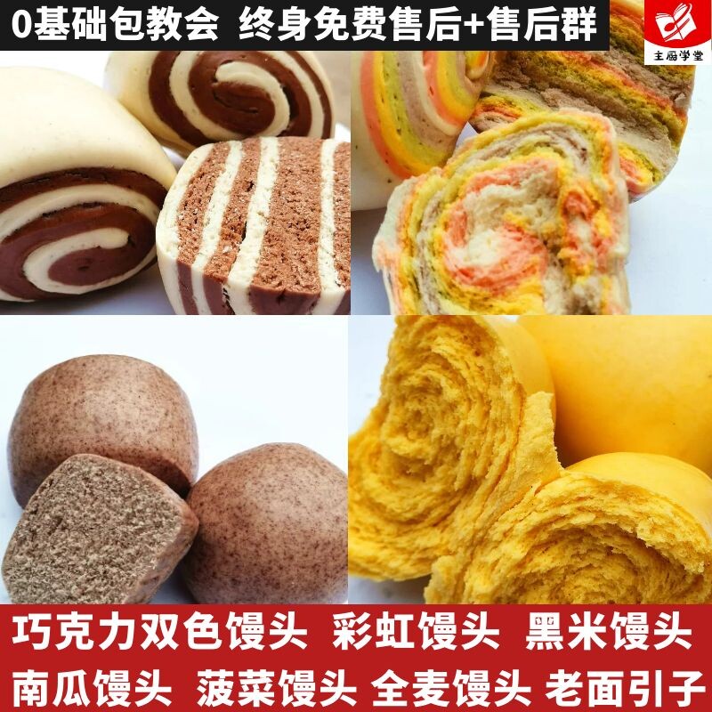 馒头技术配方花样馒头教程杂粮馒头蔬菜馒头卡通馒头技术配方