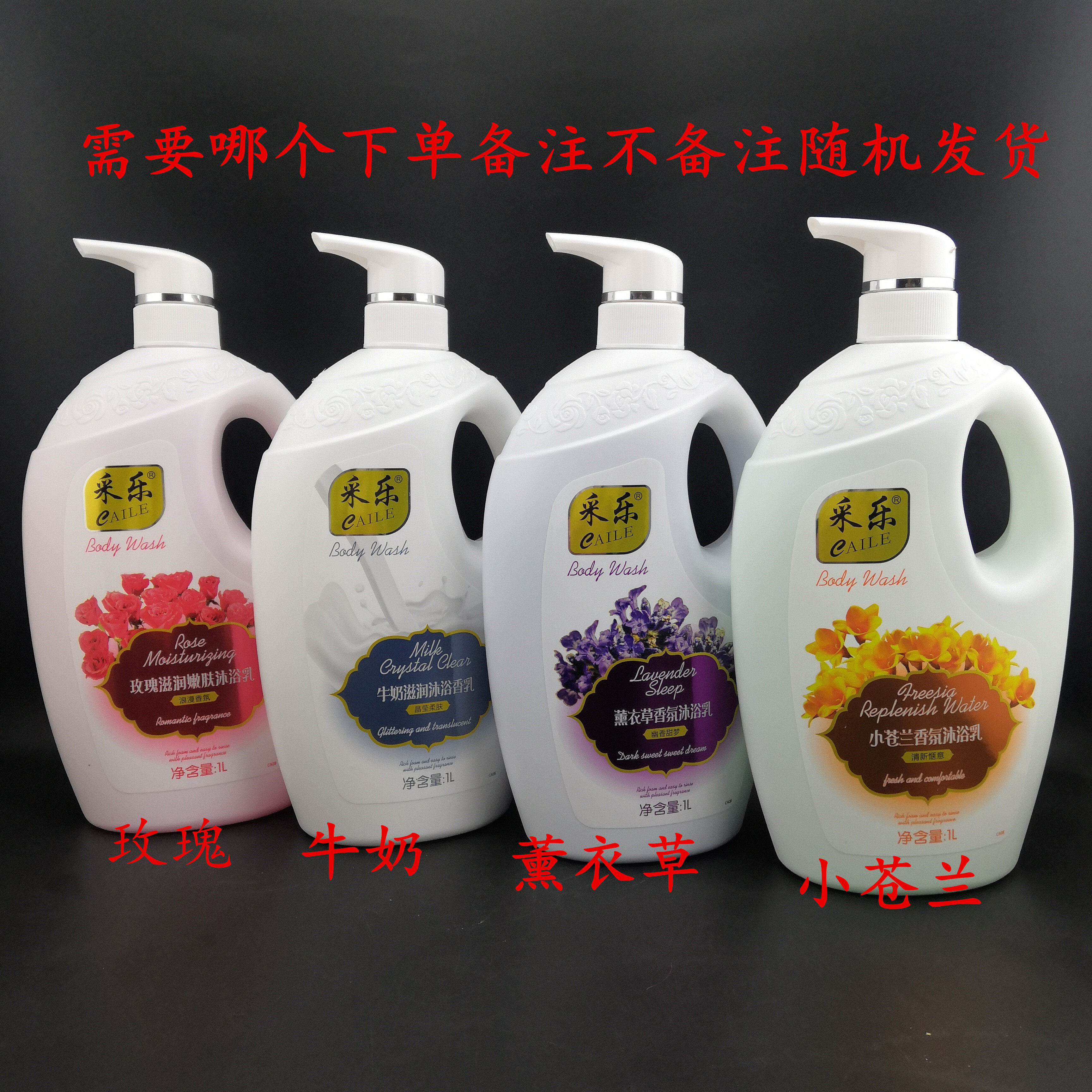 1000毫升采乐沐浴露采乐家庭装实惠沐浴露玫瑰牛奶薰衣草小苍兰味