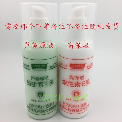 150克完美时刻芦荟原液保湿