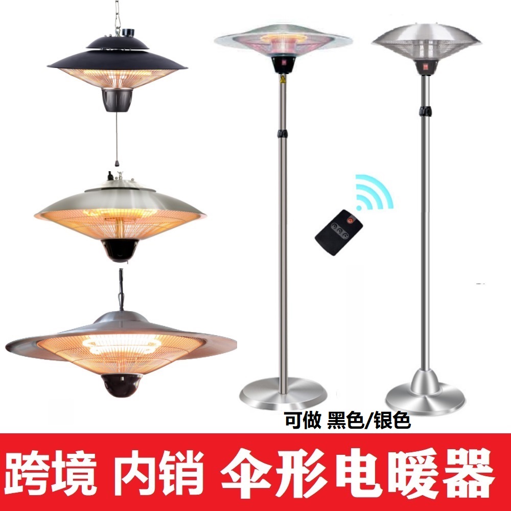 户外伞形防水碳素管电取暖器灯