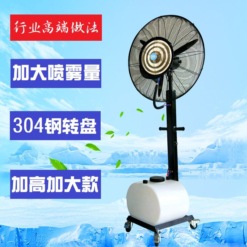 漏电保护工业喷水雾风扇不锈钢大盘雾化加湿降温封闭马达防水电机