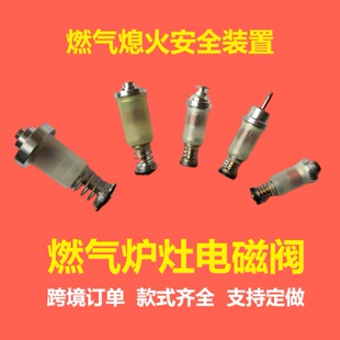 ORKLI燃气安全阀液化气炉灶厨具 取暖器电磁阀松手灭熄火保护开关
