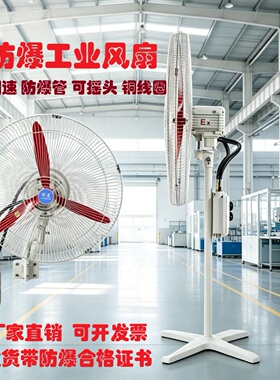 EX防爆摇头工业风扇FB/BTS-500落地600壁挂式750牛角扇220V/380V