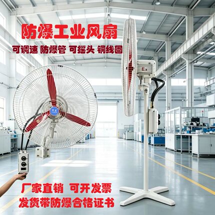 EX防爆摇头工业风扇FB/BTS-500落地600壁挂式750牛角扇220V/380V