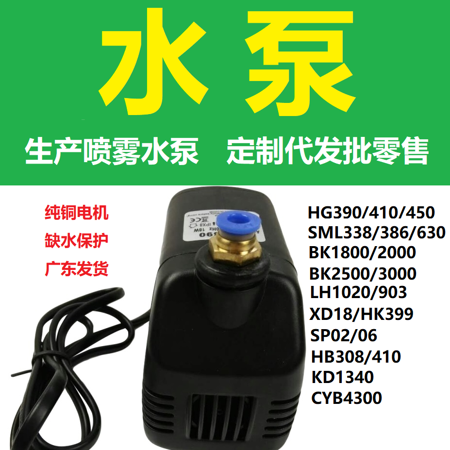 KX1800喷雾风扇水泵LH1020SML630