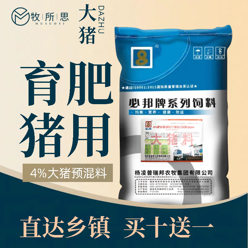 预混料大猪用肥猪的育肥饲料混合复合微量元素兽用添加剂20KG养殖