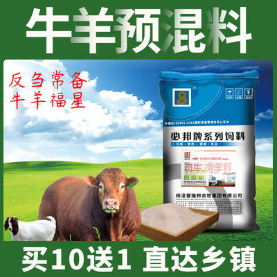 必邦肉牛羊通用预混料快递发货