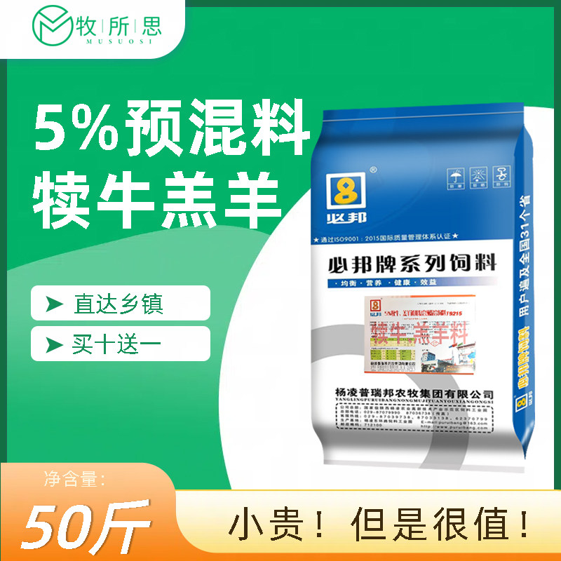 必邦5%犊牛羔羊预混料小羊羔小牛饲料浓缩型西门塔尔开口料专用通