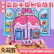 免裁剪奇妙萌可盲盒手提包安静书超大本公主换装 玩具粘贴diy礼物