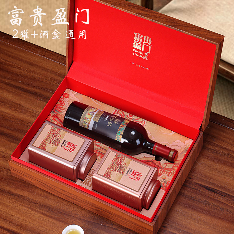 高档红酒茶叶包装盒空礼盒组合配套茶叶罐葡萄红酒茶叶礼品盒定制