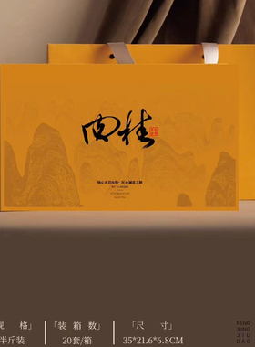 半斤装大红袍包装盒空礼盒肉桂水仙红茶金骏眉通用岩茶长泡袋礼盒
