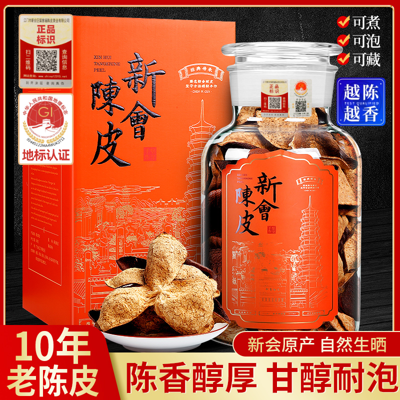 新会陈皮10年15年20年30年广东江门自然特产官方旗舰店250克正品