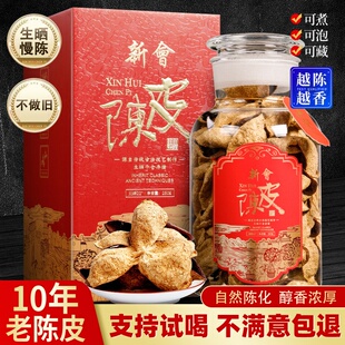正宗特级新会陈皮干仓陈化10年广东江门自然健康无硫老陈皮250克