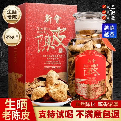 正宗特级新会干仓陈皮陈化特产广东江门自然健康老陈皮250克送礼