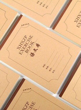 鑫红星小学生用护眼纸张作业本子