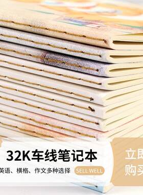 小学生用小号32k车线横开笔记本