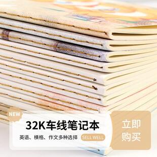 小学生用32K开车线本横格方格英语本笔记本子作文本A5语文作业本