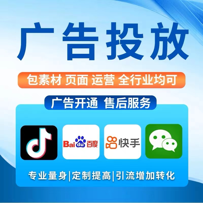 腾讯抖音小红书百度全媒体投放全国可投放各行业都可投放