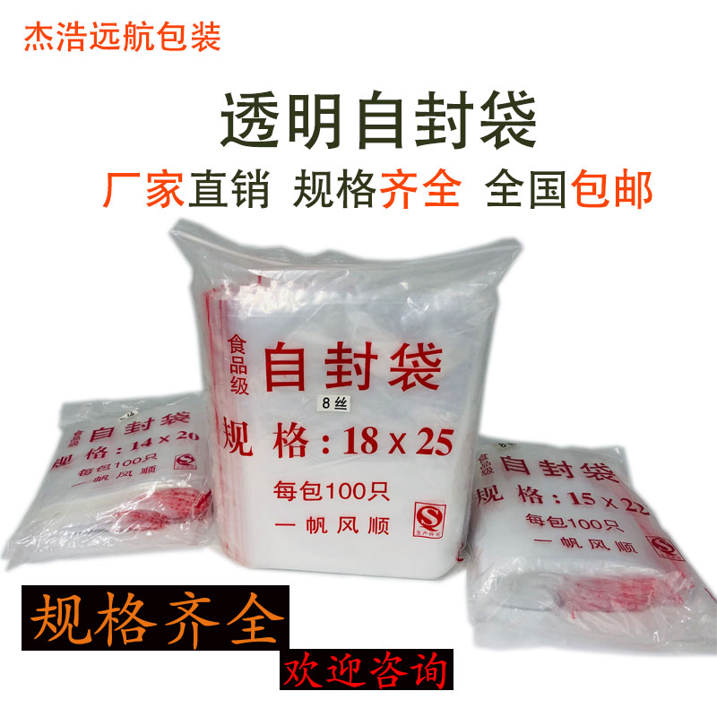 自封袋透明加厚食品包装密封袋子收纳保鲜食品包装袋子大小号包邮
