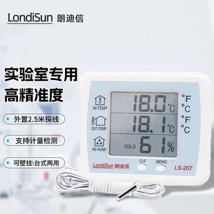 朗迪信LS-207电子温湿度计家用室内外大屏数显温度计高精度带探头