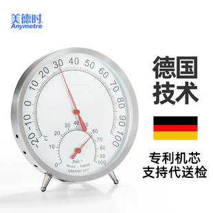 美德时指针式室内干湿温度计高精度药房测温计不锈钢工业温湿度计