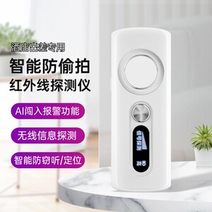 摄像头智能探测仪红外线酒店防窥器防偷拍窃听监控检测定位追踪器