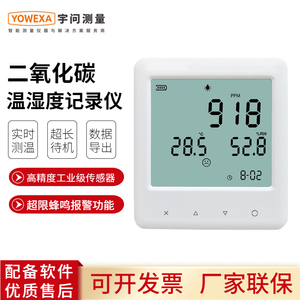 宇问二氧化碳温湿度记录仪高精度