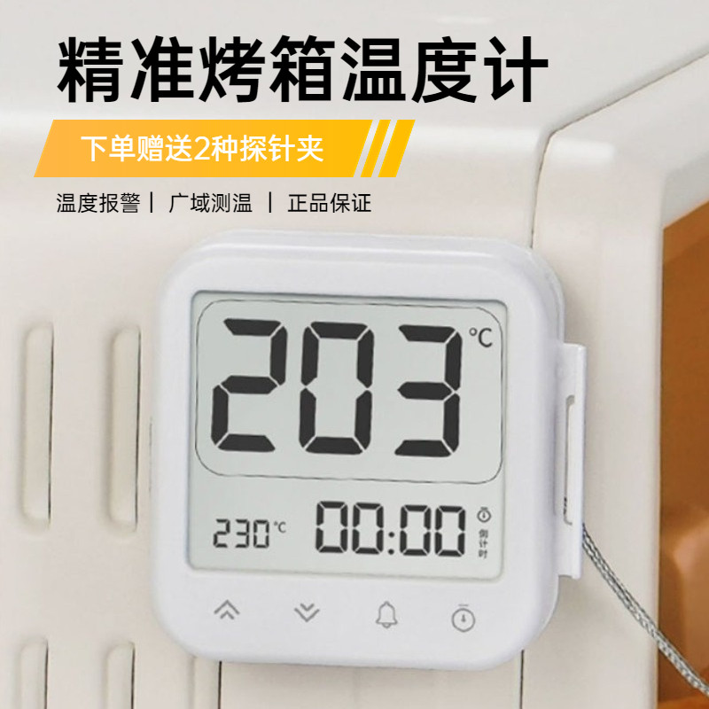 美德时商用烘培电子烤箱温度计精准耐高温厨房食品牛排焗炉温度表,生活电器,电子温湿度计/智能温控器,淘宝优惠券,粉丝福利购,淘宝优惠卷