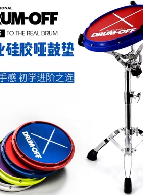 DRUM-OFF哑鼓架子鼓12寸drumoff哑鼓初学入门静音垫打击板节拍器
