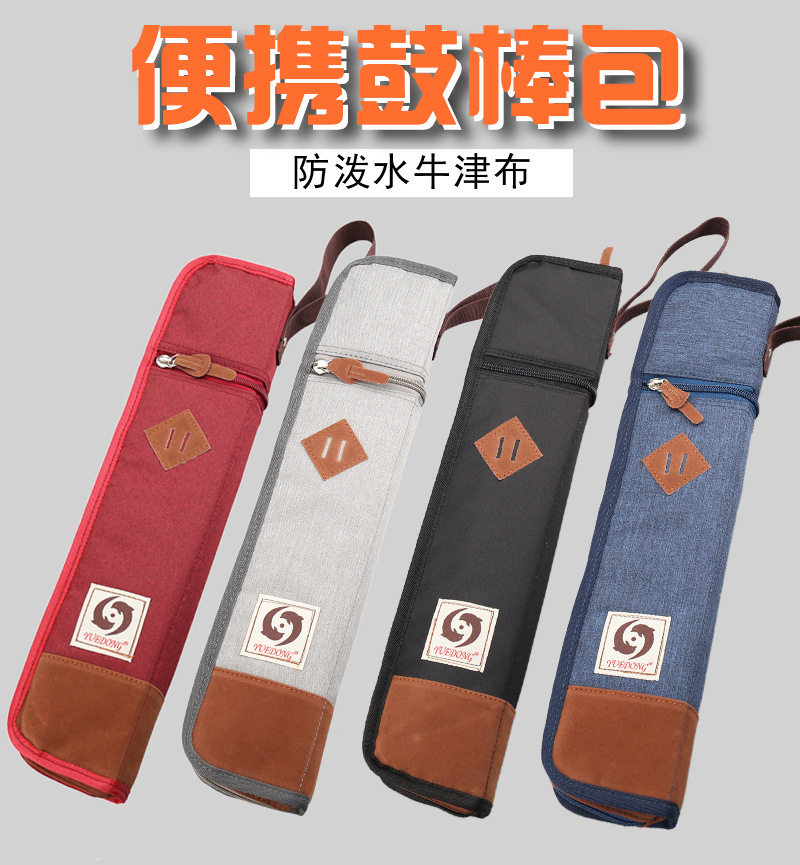 加棉鼓棒包可装4-6付架子鼓鼓槌袋鼓锤套箱包牛津布定制定做乐器图片