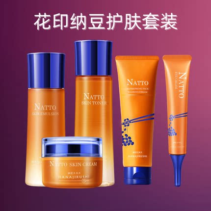 花印纳豆弹润绽亮系列凝露乳液面霜眼霜洗面奶套装紧致日本正品