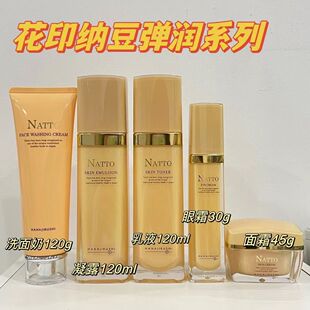花印纳豆弹润绽亮水乳套装紧致洗面奶凝露乳液眼霜面霜