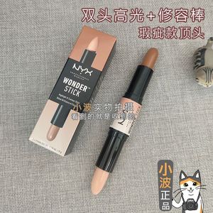 NYX高光修容棒 双头两用组合提亮鼻阴影遮瑕卧蚕V发际线 瘦脸立体