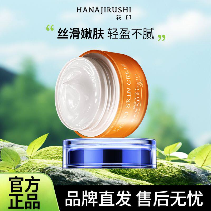 正品日本花印纳豆弹润绽亮面霜55g 保湿润肤霜保质期26年左右