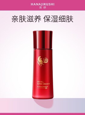 花印日本马油水嫩修复乳液保湿水嫩细肤保湿滋养进口