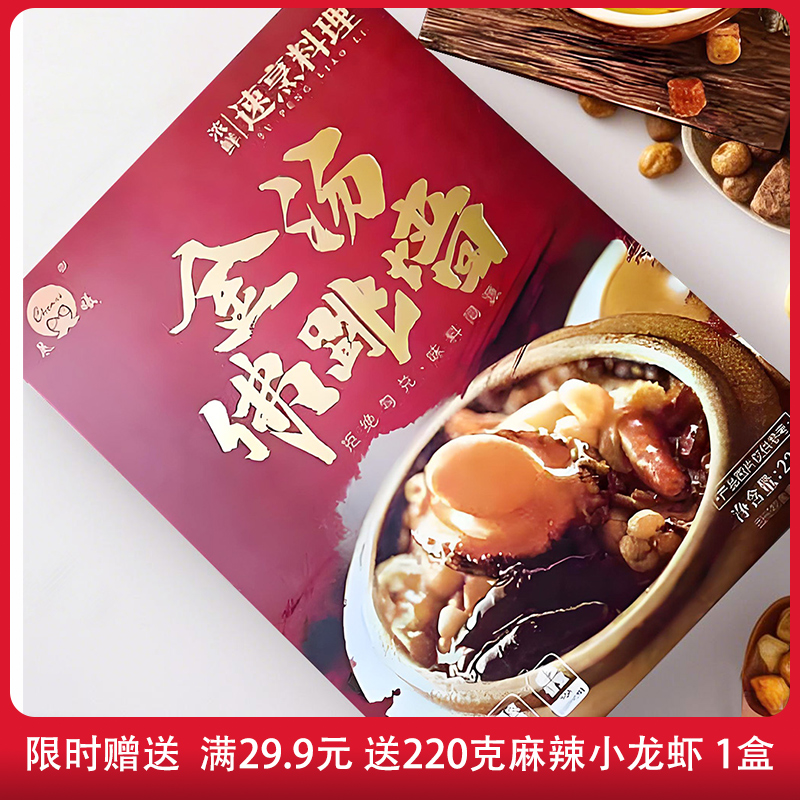 晨曦预制菜金汤佛跳墙
