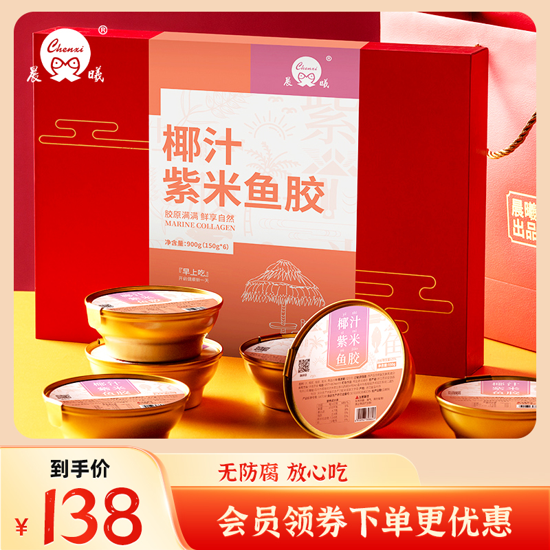 晨曦椰汁紫米鱼胶150克*6碗即食深海鱼胶花胶礼盒胶原蛋白常温