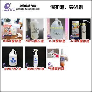 气球保护液气球亮光剂抛光剂魔术气球专用保护液