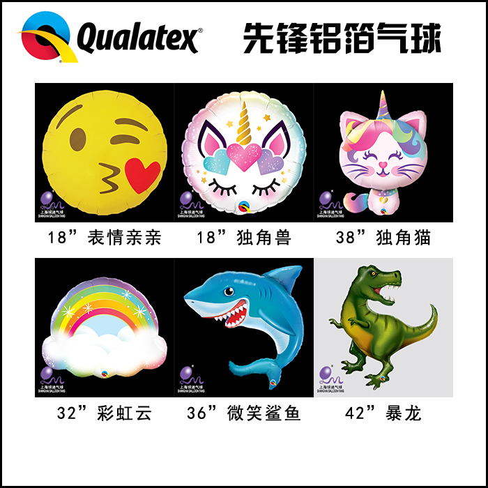 qualatex生日派对动物卡通气球