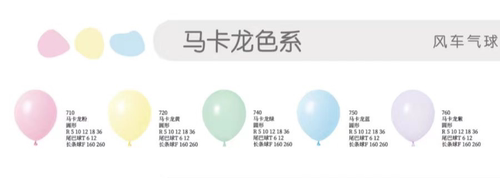 风车气球圆形及灵可龙马卡龙色系