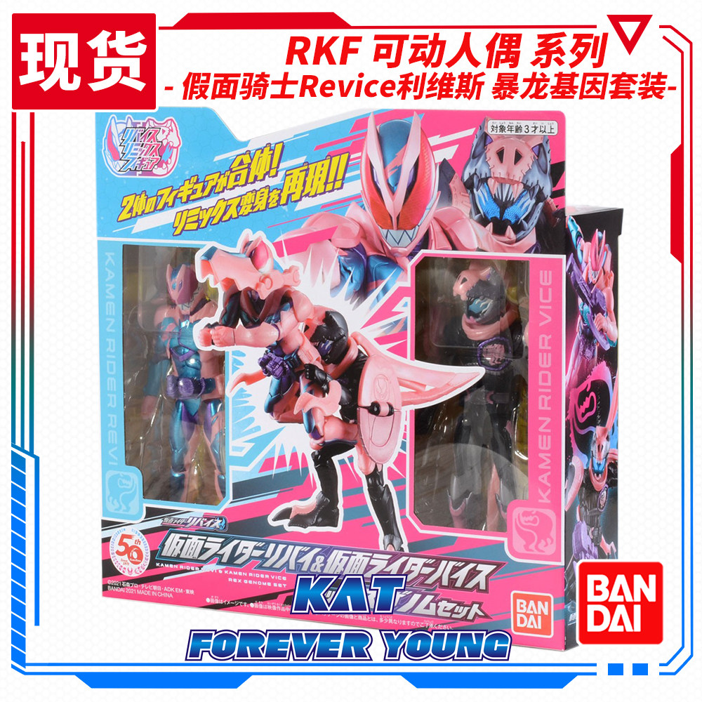 万代 假面骑士Revice利维斯 RKF 可动人偶 暴龙基因组二人套装|msdalam kategori mod main/animasi/Zhou Bian/cos/permainan papan, Tangan untuk melakukan/Mini kapsul mainan/Doll/BJD/Soldier, tangan lain untuk melakukan - dari Buy2taobao.com untuk memberikan perkhidmatan ejen Taobao profesional membeli